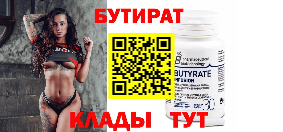 БУТИРАТ BDO Кировск