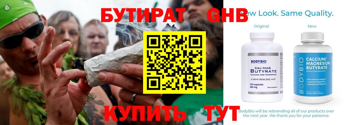 Кировск  Бутират  Вход с VPN  БУТИРАТ 1.4BDO 