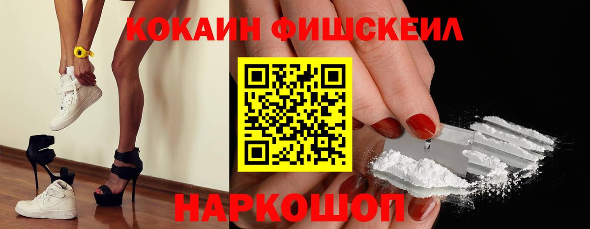 COCAIN FishScale Кировск