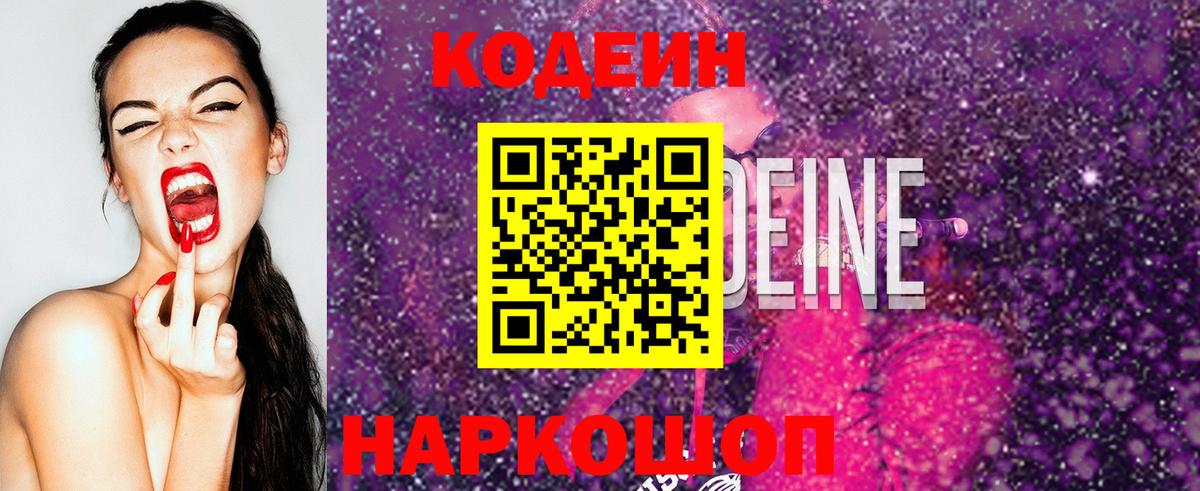 Кировск  Кодеиновый сироп Lean Purple Drank  Кодеиновый сироп Lean напиток Lean (лин)  Вход с VPN 