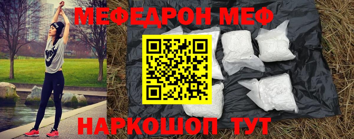 Мефедрон кристаллы Кировск