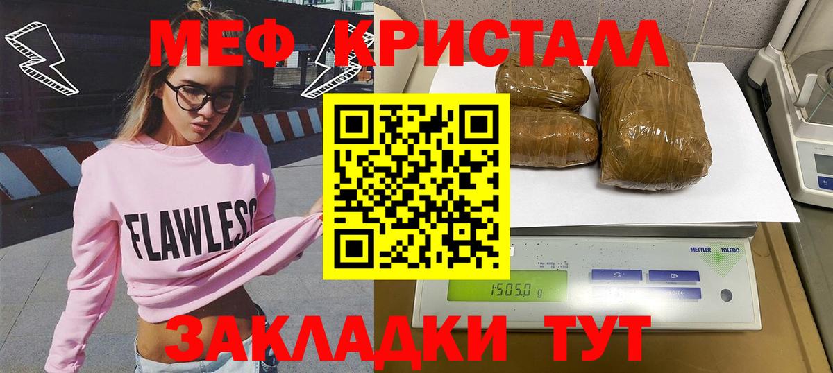 МЕФ кристаллы  Мефедрон  МЕФ 4 MMC  Мефедрон  Кировск  Вход с VPN 