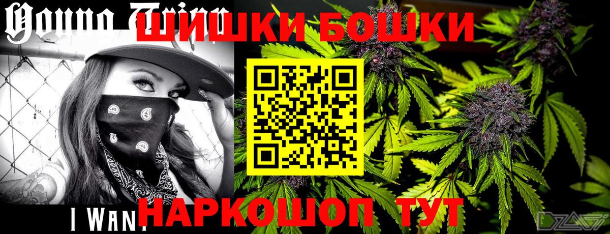 Бошки Шишки семена Кировск